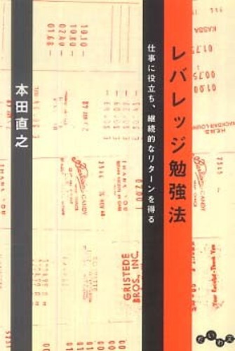 レバレッジ勉強法: 紀伊國屋書店