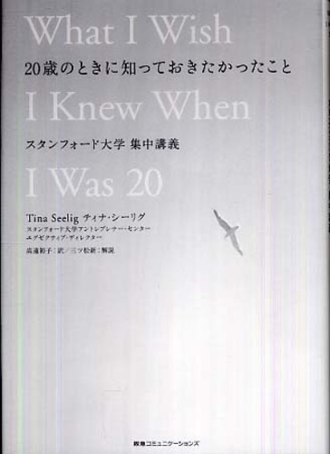 20歳のときに知っておきたかったこと: 紀伊國屋書店