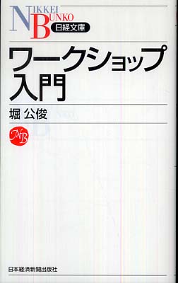 ワークショップ入門の画像-1_2-B(0)