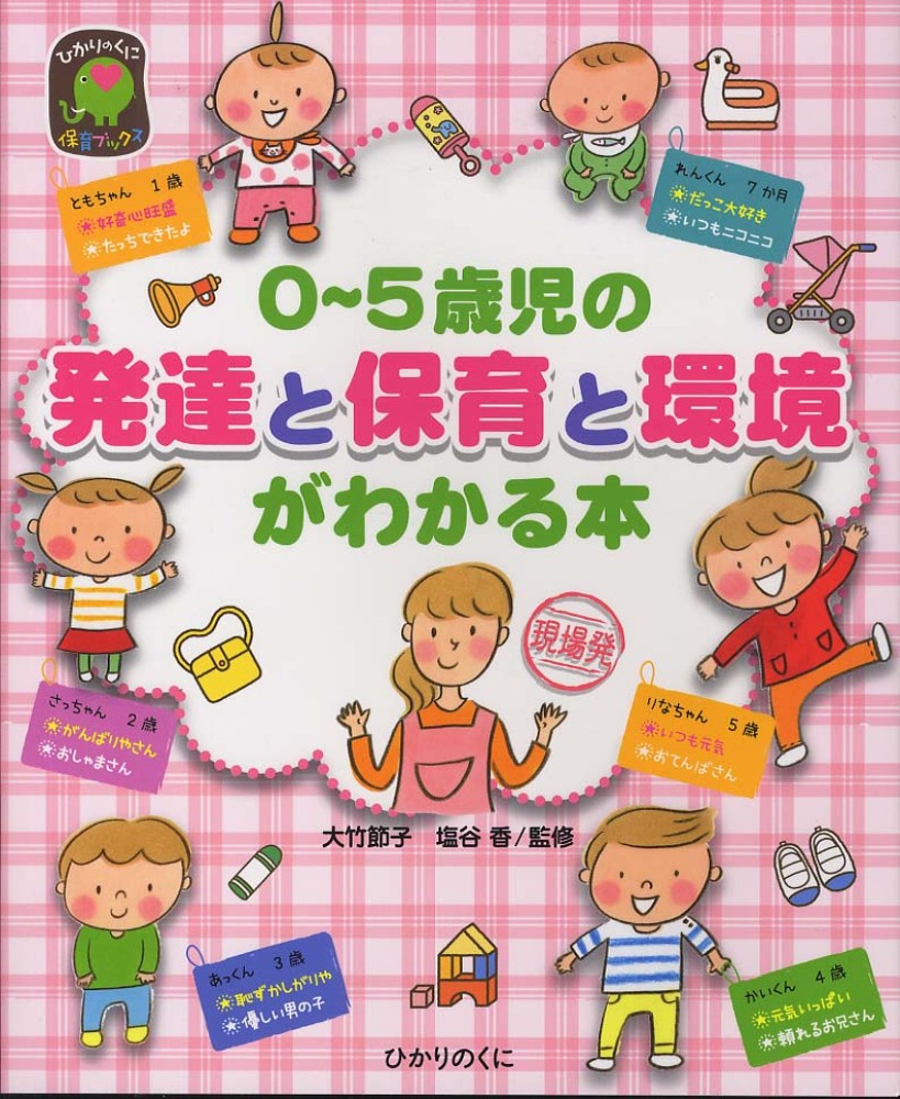 保育に役立つ！子どもの発達がわかる本 ナツメ社 最安値比較 アムール川の支流eos 0981