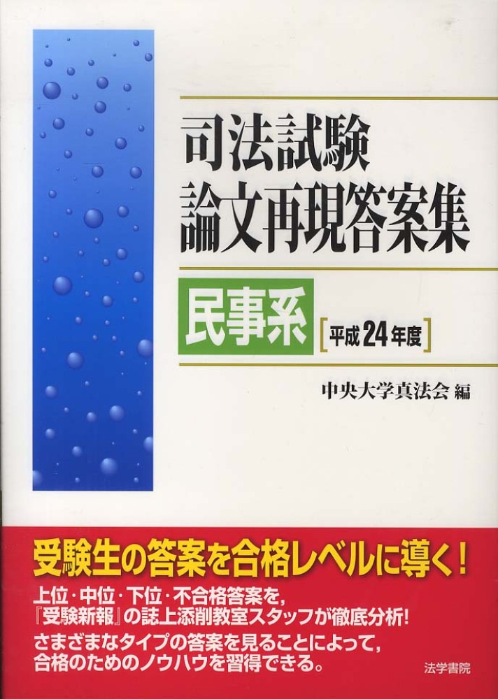 プロフェサー解説シリーズ司法試験論文過去問「商法」DVD付き その他