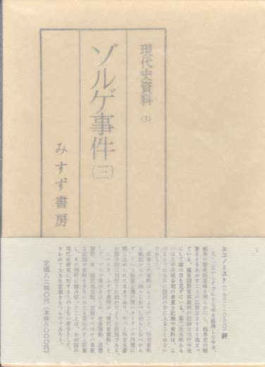 資料日本現代史（3） 大月書店 格安: 西島黒いポアのブログ