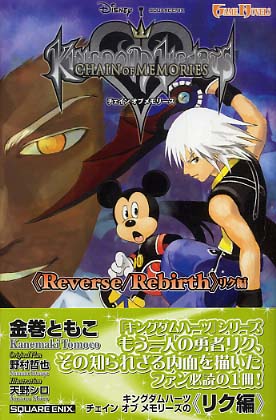 Kingdom Hearts Reverse Rebirth Novel Kingdom Hearts Insider