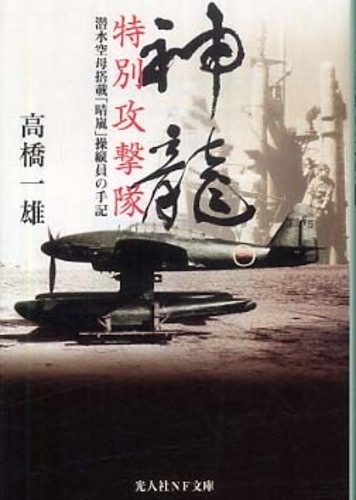 神龍特別攻撃隊: 紀伊國屋書店