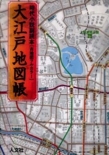 大江戸地図帳: 紀伊國屋書店