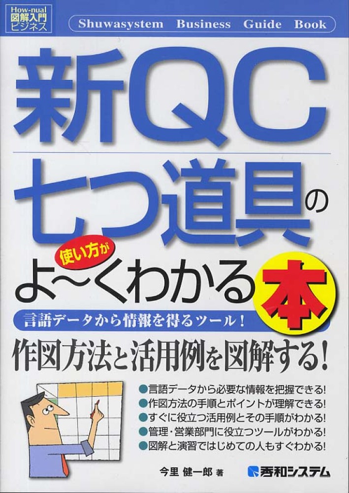 新QC七つ道具入門 日科技連出版社 最安値価格: 久保田kendriのブログ