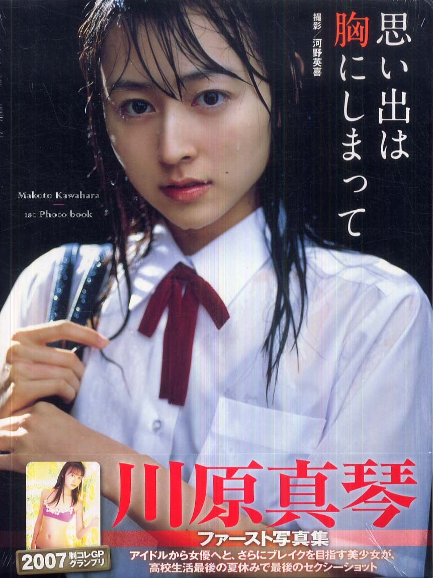 川原真琴 の掲示板投稿写真＆画像