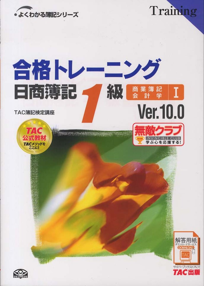 TAC 日商簿記１級 合格テキスト 合格トレーニング セット Yahoo!フリマ