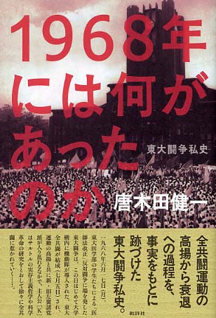 1968！世界はロック・アウトした。