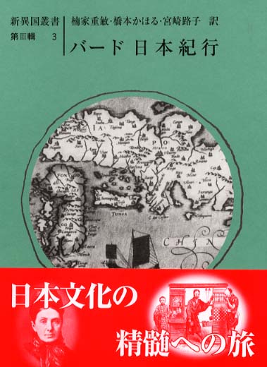 日本紀行: 紀伊國屋書店