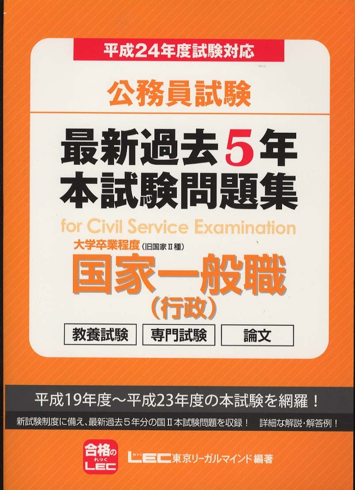 公務員試験最新過去5年本試験問題集 東京リーガルマインド 最安値価格: ペプシコーラ