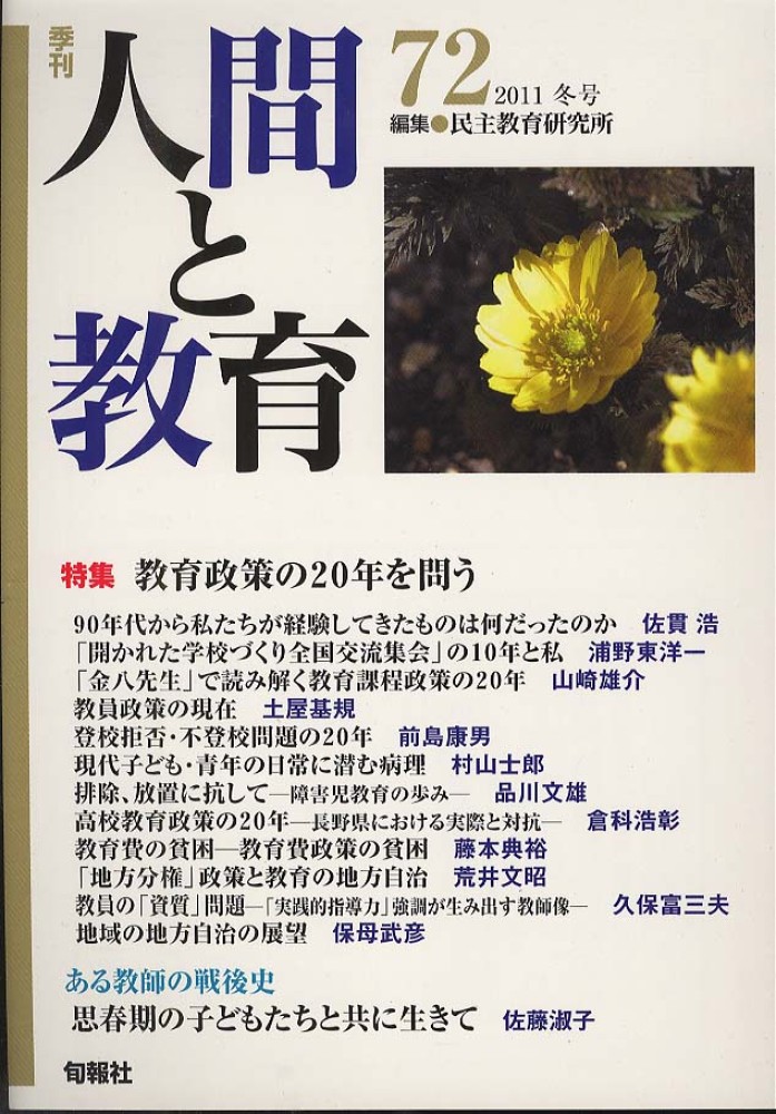 人間と教育