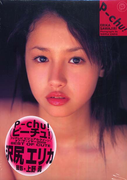 P-chu!の画像