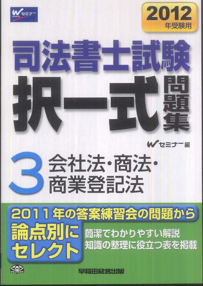 司法書士試験 本試験予想問題集（2012年度版） 早稲田経営出版 最安値: ネットサーフィン