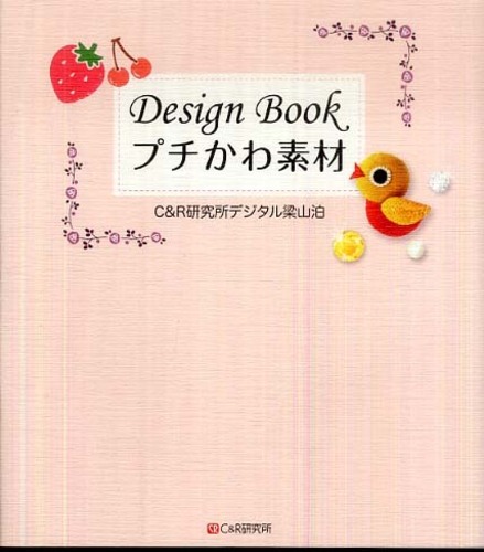 Design bookプチかわ素材: 紀伊國屋書店