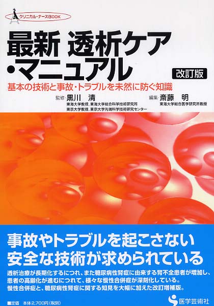 最新 透析 ケア マニュアル 最新 透析 ケア マニュアル