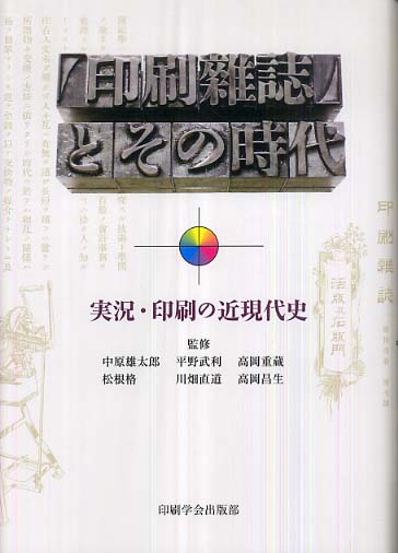 印刷雑誌』とその時代: 紀伊國屋書店