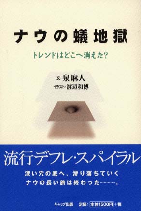 ナウの蟻地獄: 紀伊國屋書店
