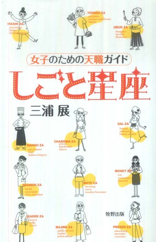 しごと星座: 紀伊國屋書店