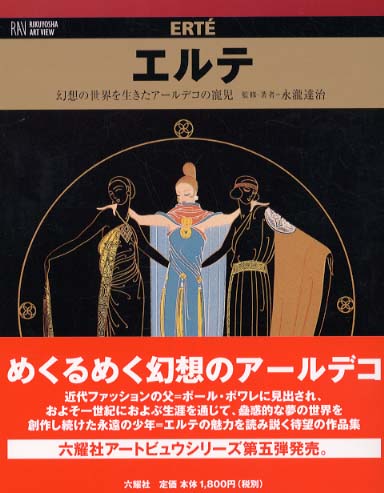 エルテ: 紀伊國屋書店