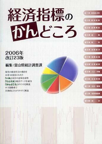 経済指標のかんどころ: 紀伊國屋書店