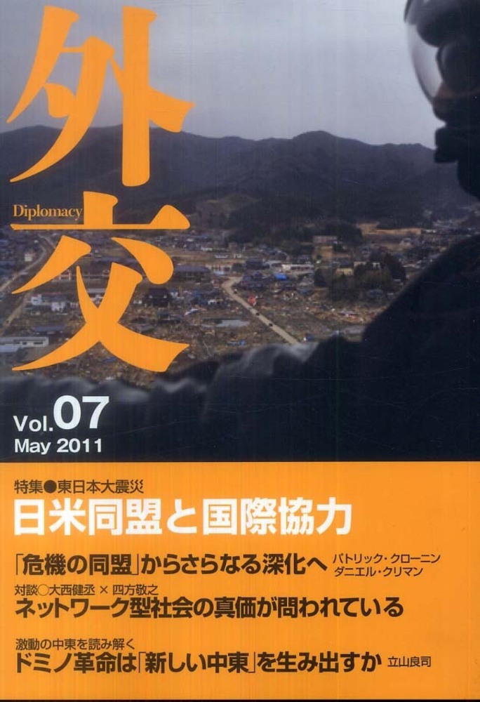 外交 vol.07: 紀伊國屋書店