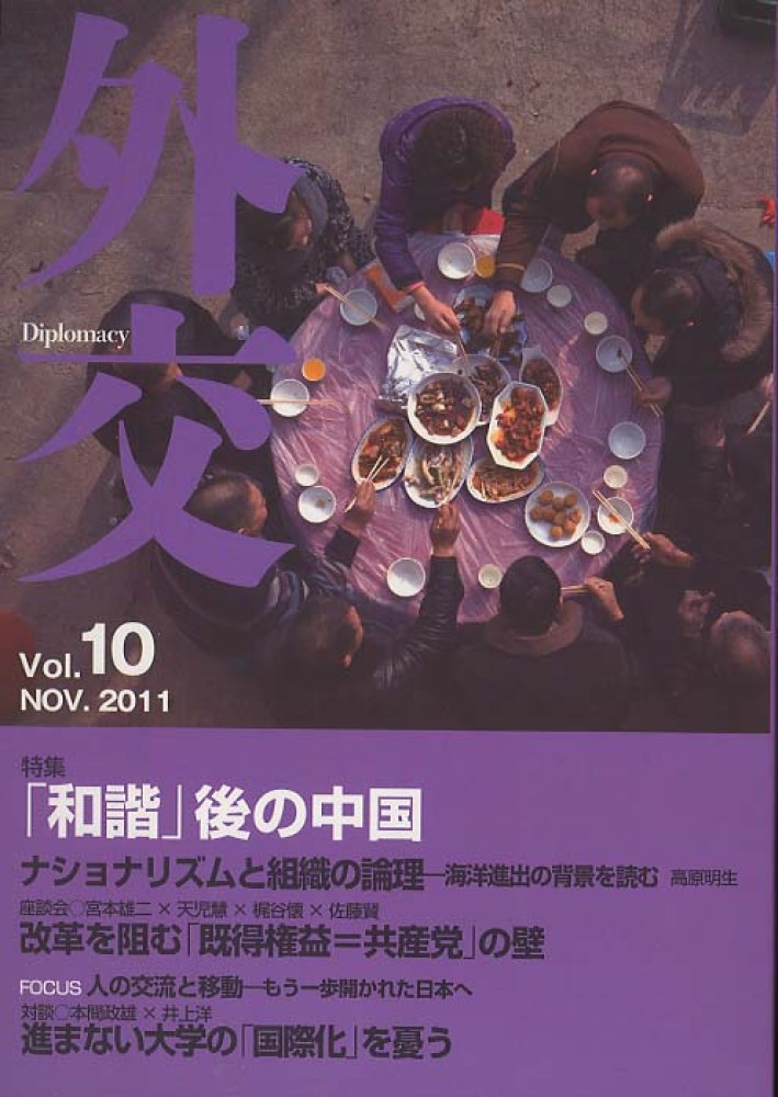 外交 vol.10: 紀伊國屋書店