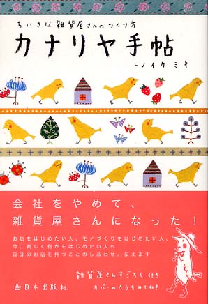 カナリヤ手帖: 紀伊國屋書店