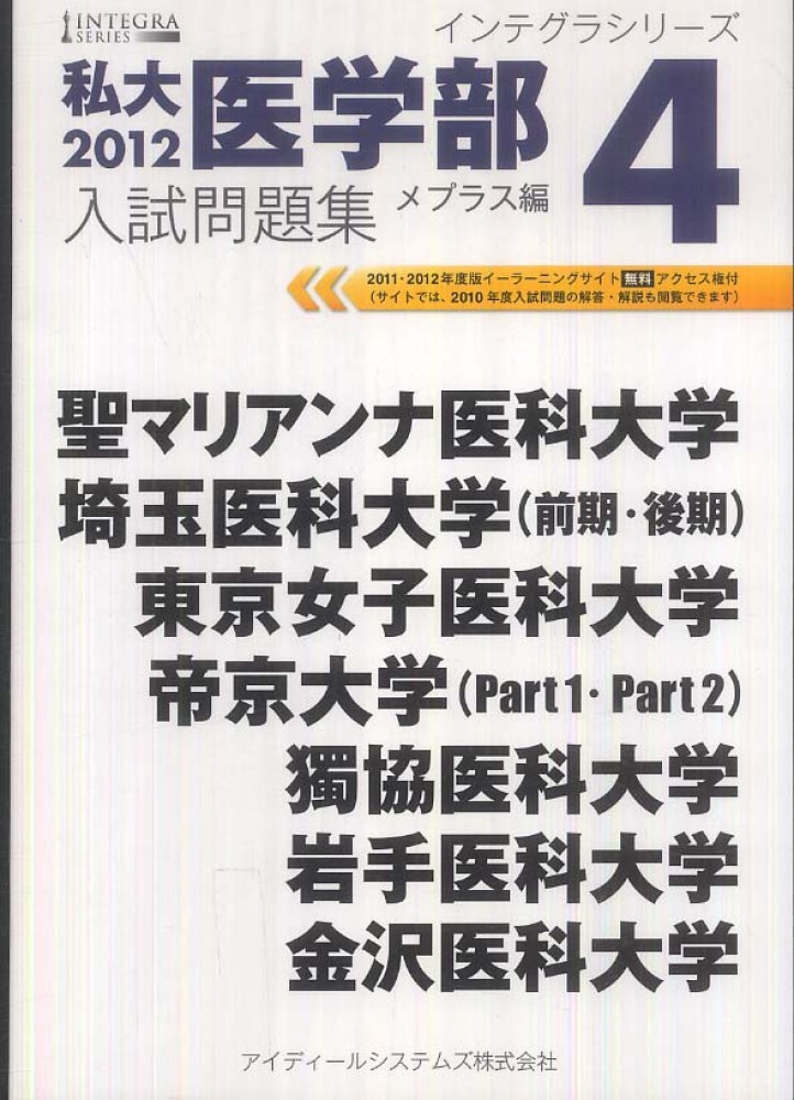 慶應義塾大学医学部2012年度赤本 （医療薬学書、2012年度