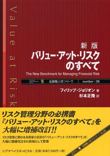 バリュー・アット・リスクのすべて: 紀伊國屋書店