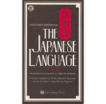 The Japanese language Tuttle language library