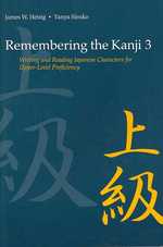 Writing and reading Japanese characters for upper-level proficiency 3 Writing and reading Japanese characters for upper-level proficiency Remembering the kanji / James W. Heisig ; v. 3