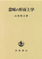 意味の形而上学