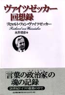 ｳﾞｧｲﾂｾﾞｯｶｰ回想録