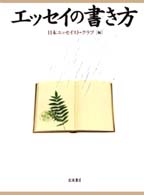 ｴｯｾｲの書き方