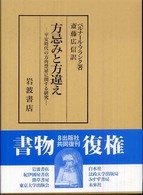 方忌みと方違え 平安時代の方角禁忌に関する研究
