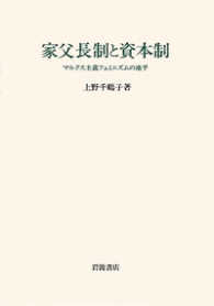 家父長制と資本制 ﾏﾙｸｽ主義ﾌｪﾐﾆｽﾞﾑの地平