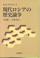 現代ﾛｼｱの歴史論争