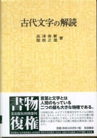 古代文字の解読