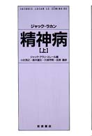 精神病