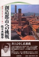 創造都市への挑戦 産業と文化の息づく街へ