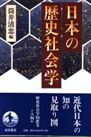 日本の歴史社会学