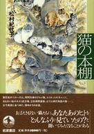 猫の本棚