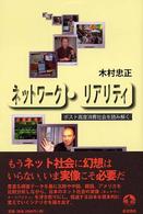 ネットワーク・リアリティ ポスト高度消費社会を読み解く