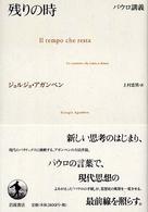 残りの時 ﾊﾟｳﾛ講義