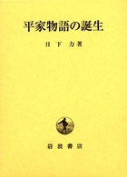 平家物語の誕生