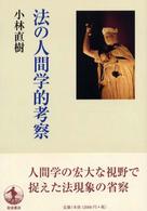 法の人間学的考察