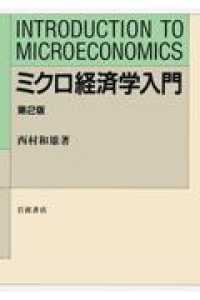 ﾐｸﾛ経済学入門