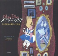 ﾒｱﾘｰ･ﾌﾞﾚｱ : ある芸術家の燦きと､その作品