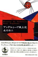 ｱﾝﾀﾞﾙｼｰｱ風土記